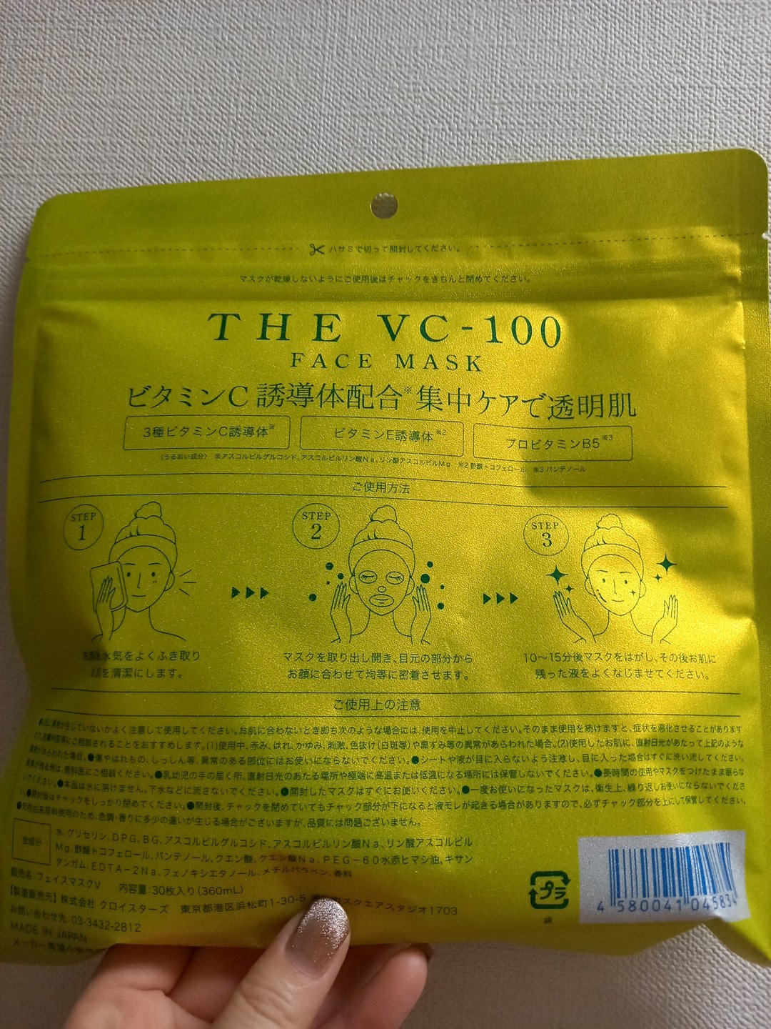 CAマスクパックV/ドン・キホーテ/その他スキンケアを使ったクチコミ（2枚目）