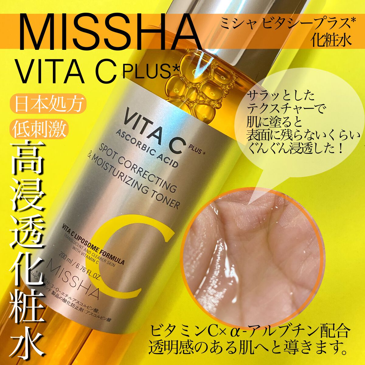 ビタシープラス 化粧水/MISSHA/化粧水を使ったクチコミ(1枚目)