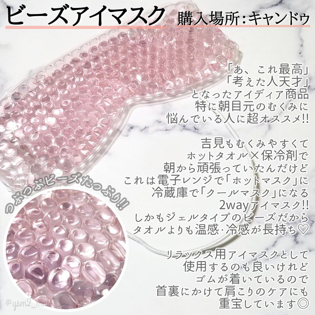 試してみた ビーズアイマスク セリアのリアルな口コミ レビュー Lips