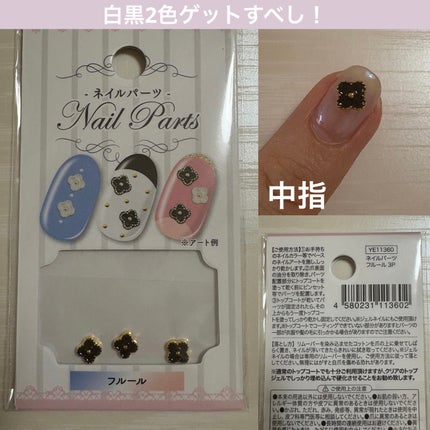 ネイルシール/セリア/ネイルシールを使ったクチコミ(5枚目)