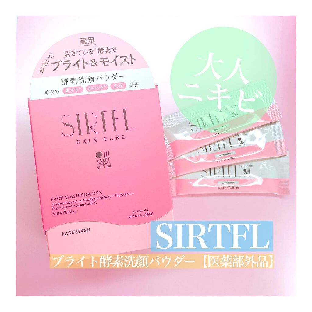 ブライト酵素洗顔パウダー/SIRTFL/洗顔パウダーを使ったクチコミ（1枚目）