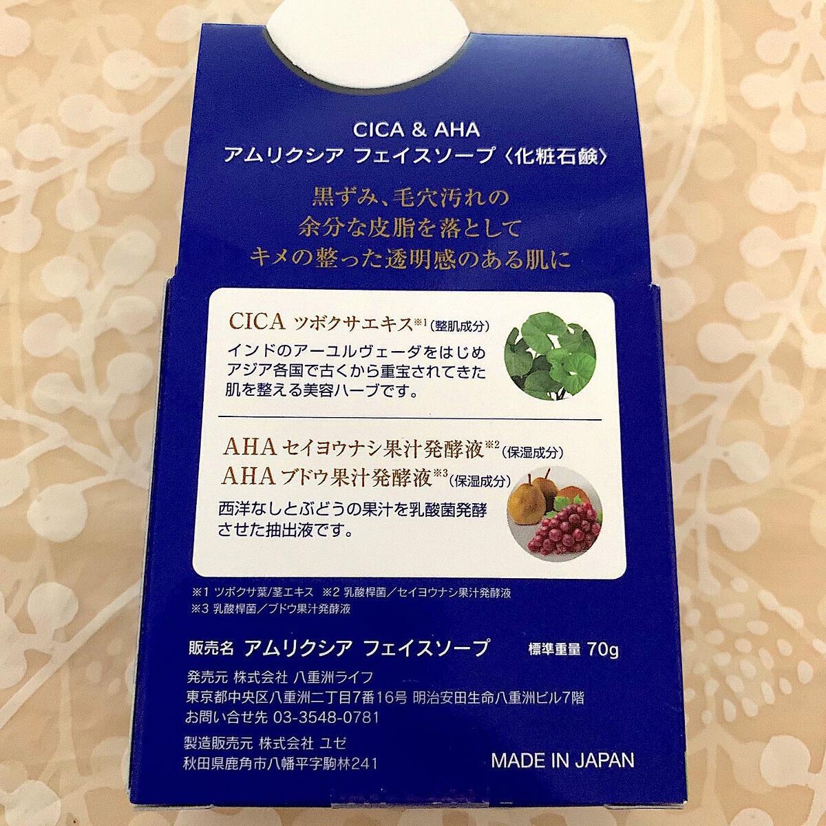 CICA＆AHA アムリクシア フェイスソープ/Amrlixir/ピーリングを使ったクチコミ（2枚目）
