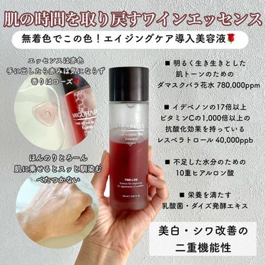 アンチリンクルファーストエッセンスオリジン/MIGUHARA/化粧水を使ったクチコミ（2枚目）