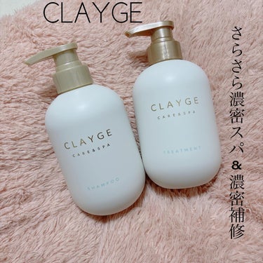 シャンプー／トリートメント ＳＲ/CLAYGE/シャンプー・コンディショナーを使ったクチコミ（1枚目）