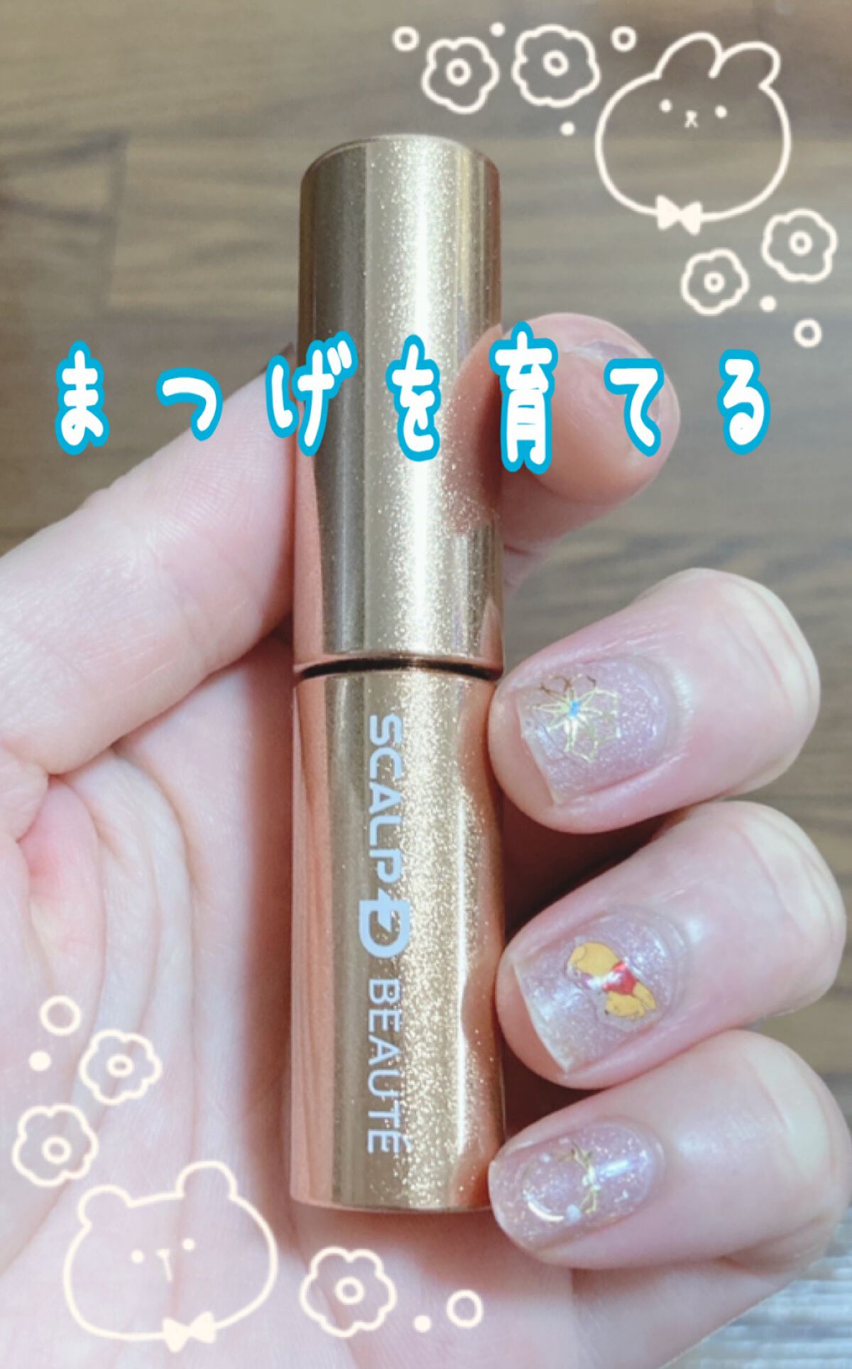 スカルプD ボーテ ピュアフリーアイラッシュセラム　プレミアム/アンファー(スカルプD)/まつげ美容液を使ったクチコミ（1枚目）