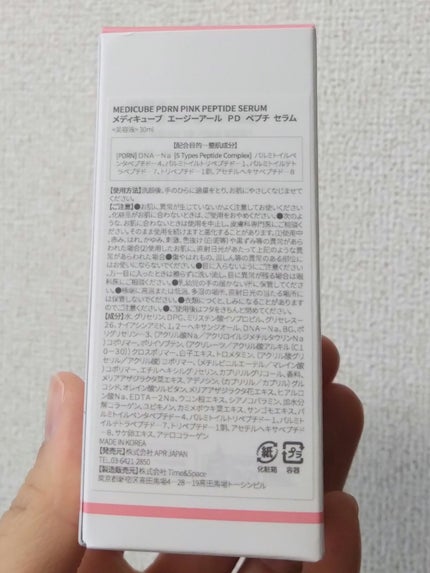 PDRNピンクアンプル PDRN 10,000ppm配合/MEDICUBE/美容液を使ったクチコミ(5枚目)