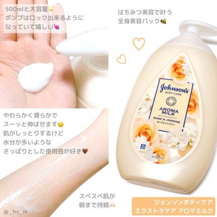 エクストラケア アロマミルク/ジョンソンボディケア/ボディミルクを使ったクチコミ(1枚目)
