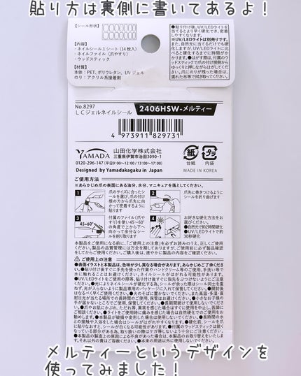 ライトキュアリングUVジェルネイルシール/キャンドゥ/ネイルシールを使ったクチコミ(4枚目)