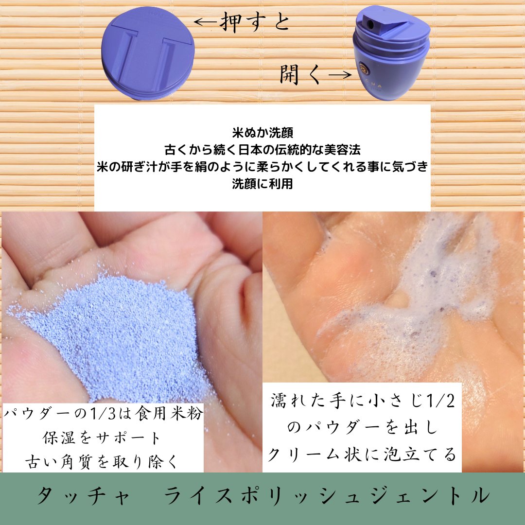 ライスポリッシュジェントル/タッチャ/洗顔パウダーを使ったクチコミ（2枚目）