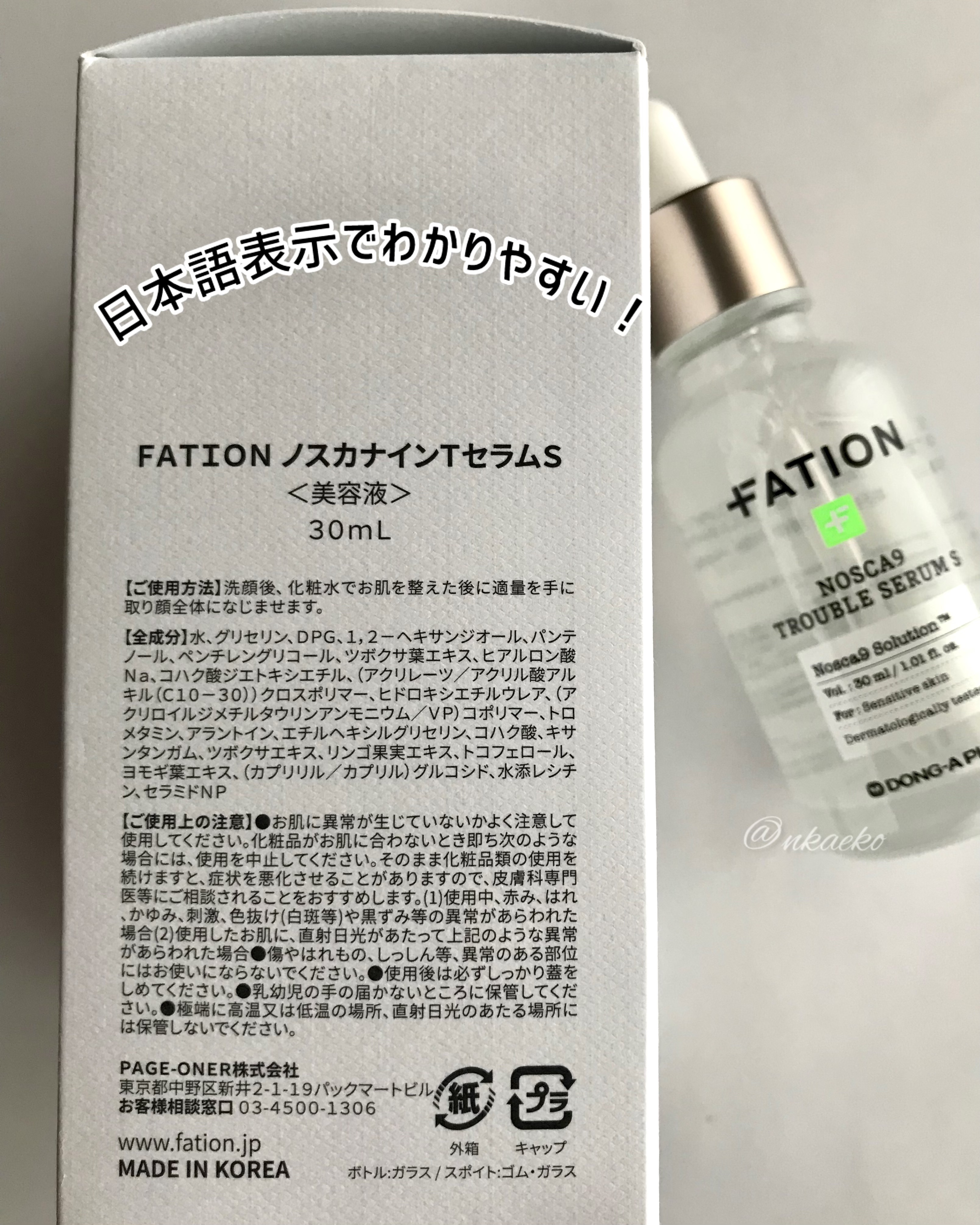 ノスカナイン トラブル セラム/FATION/美容液を使ったクチコミ（3枚目）