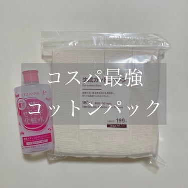 生成カットコットン/無印良品/コットンを使ったクチコミ（1枚目）