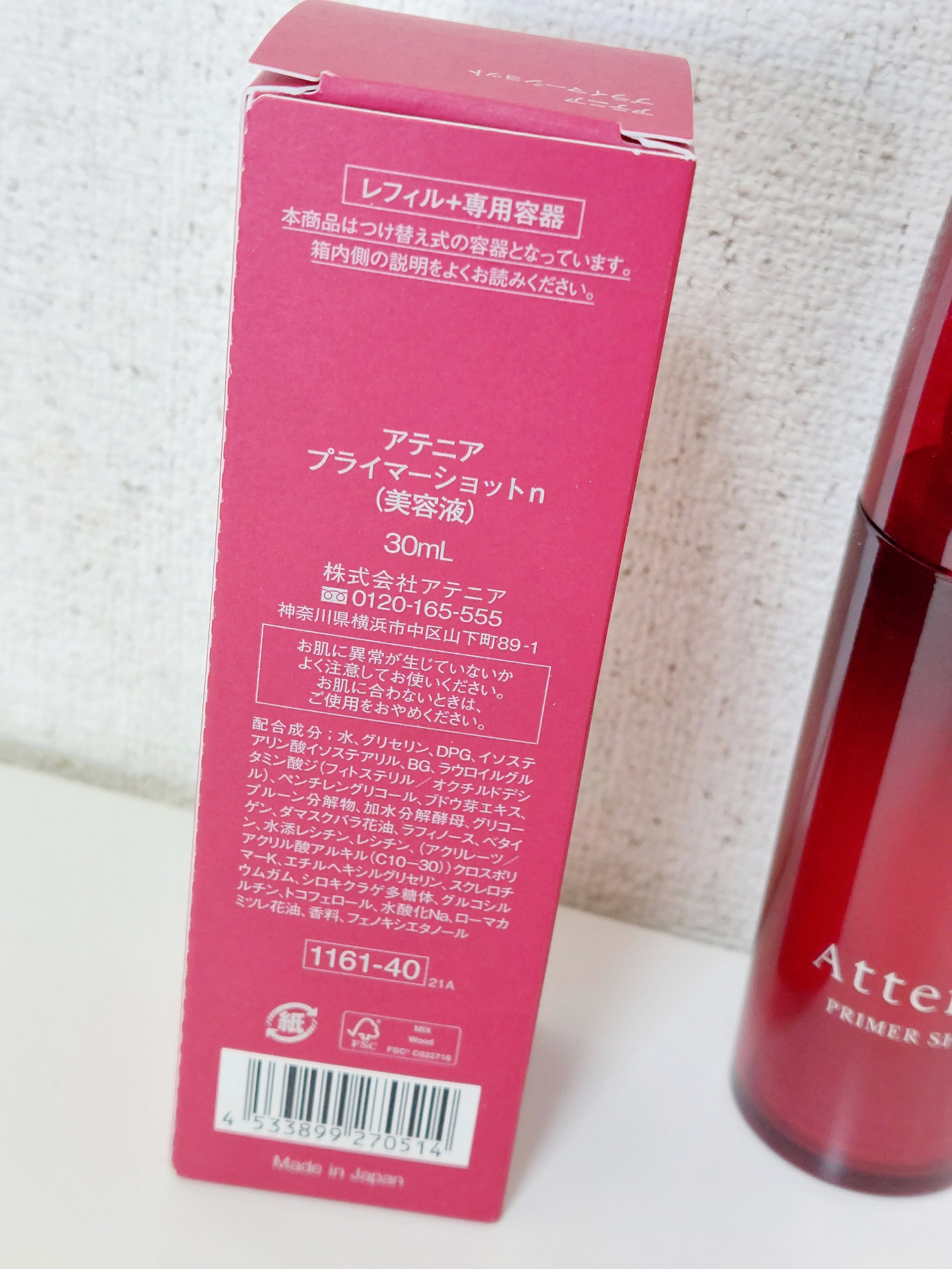 プライマーショット/アテニア/ブースター・導入液を使ったクチコミ（2枚目）