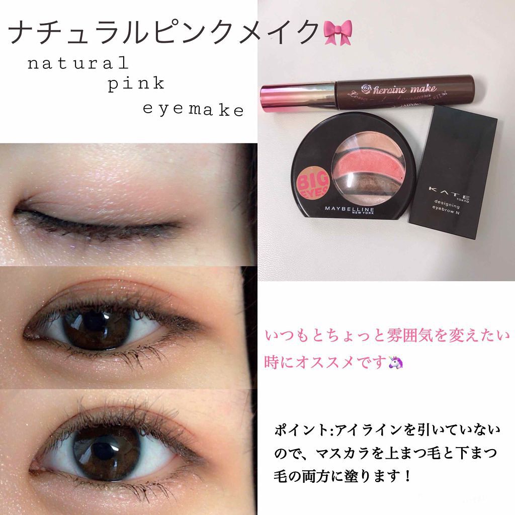 ロング＆カールマスカラ アドバンストフィルム/ヒロインメイク/マスカラを使ったクチコミ（1枚目）