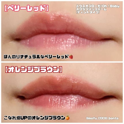 Oh!Baby スクラブリップバーム/ハウス オブ ローゼ/リップスクラブを使ったクチコミ(5枚目)