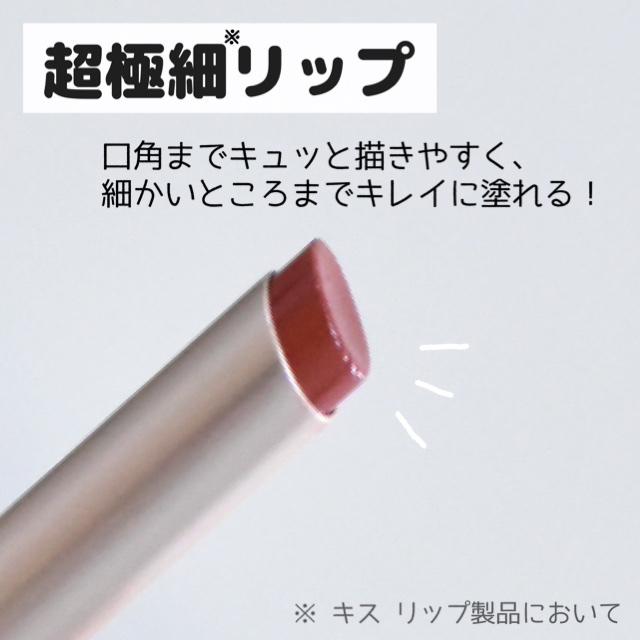 リップアローＸ/KiSS/口紅を使ったクチコミ（2枚目）