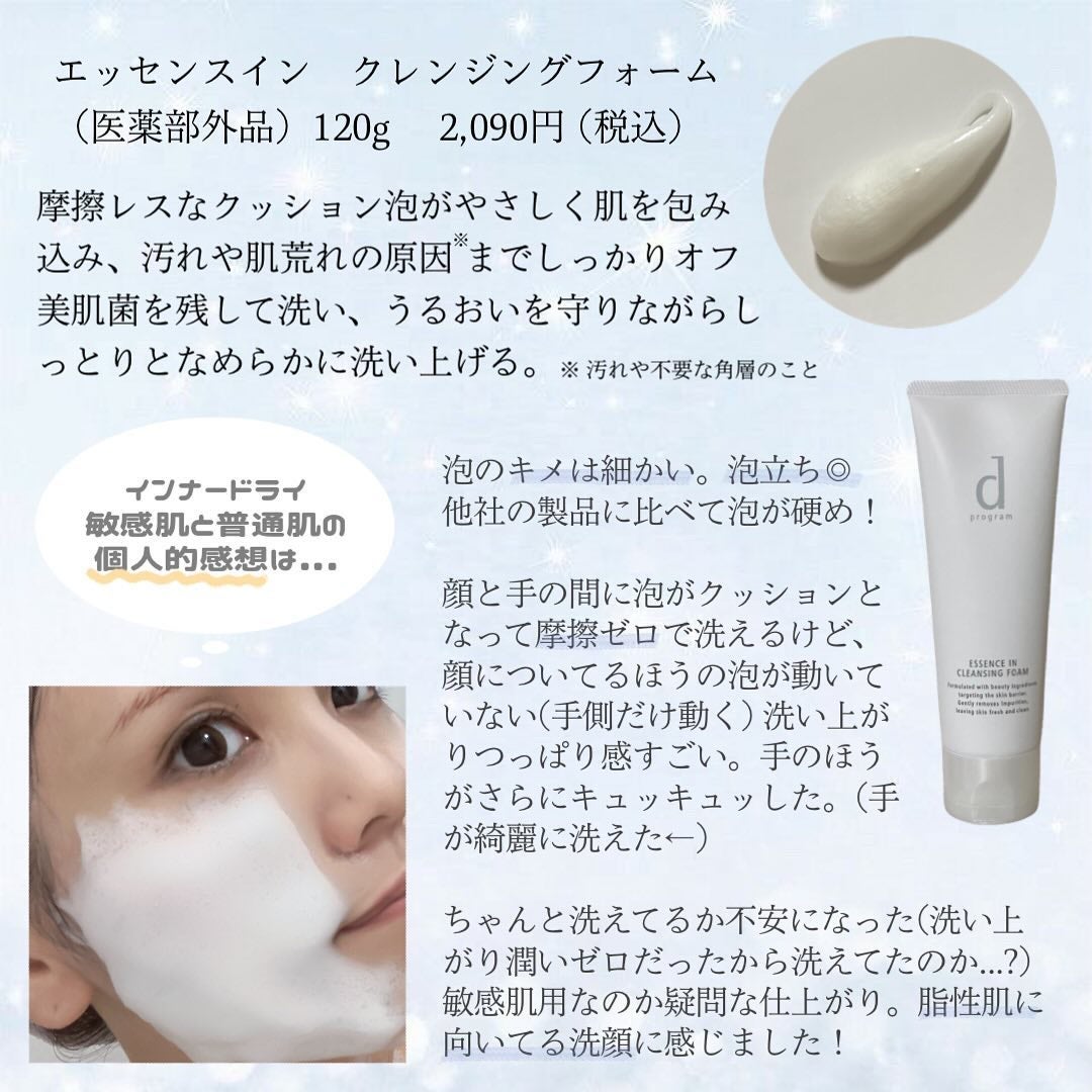 エッセンスイン クレンジングフォーム/d プログラム/洗顔フォームを使ったクチコミ(2枚目)