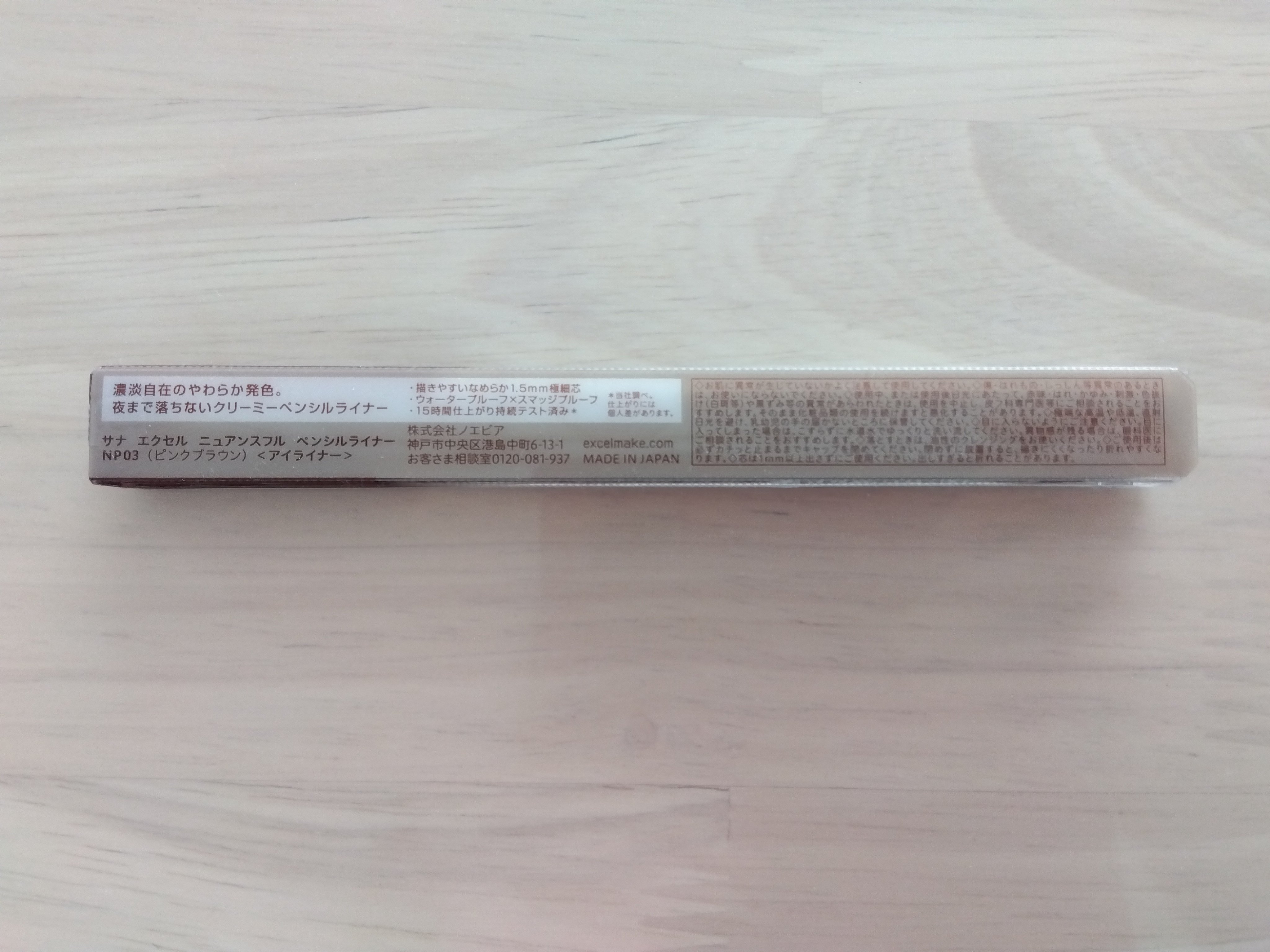ニュアンスフル ペンシルライナー /excel/ペンシルアイライナーを使ったクチコミ（2枚目）