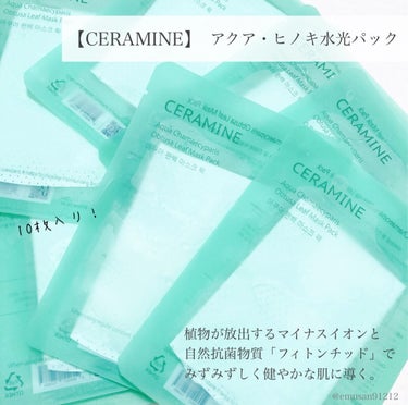 アクアヒノキ水光パック/CERAMINE/シートマスク・パックを使ったクチコミ（2枚目）