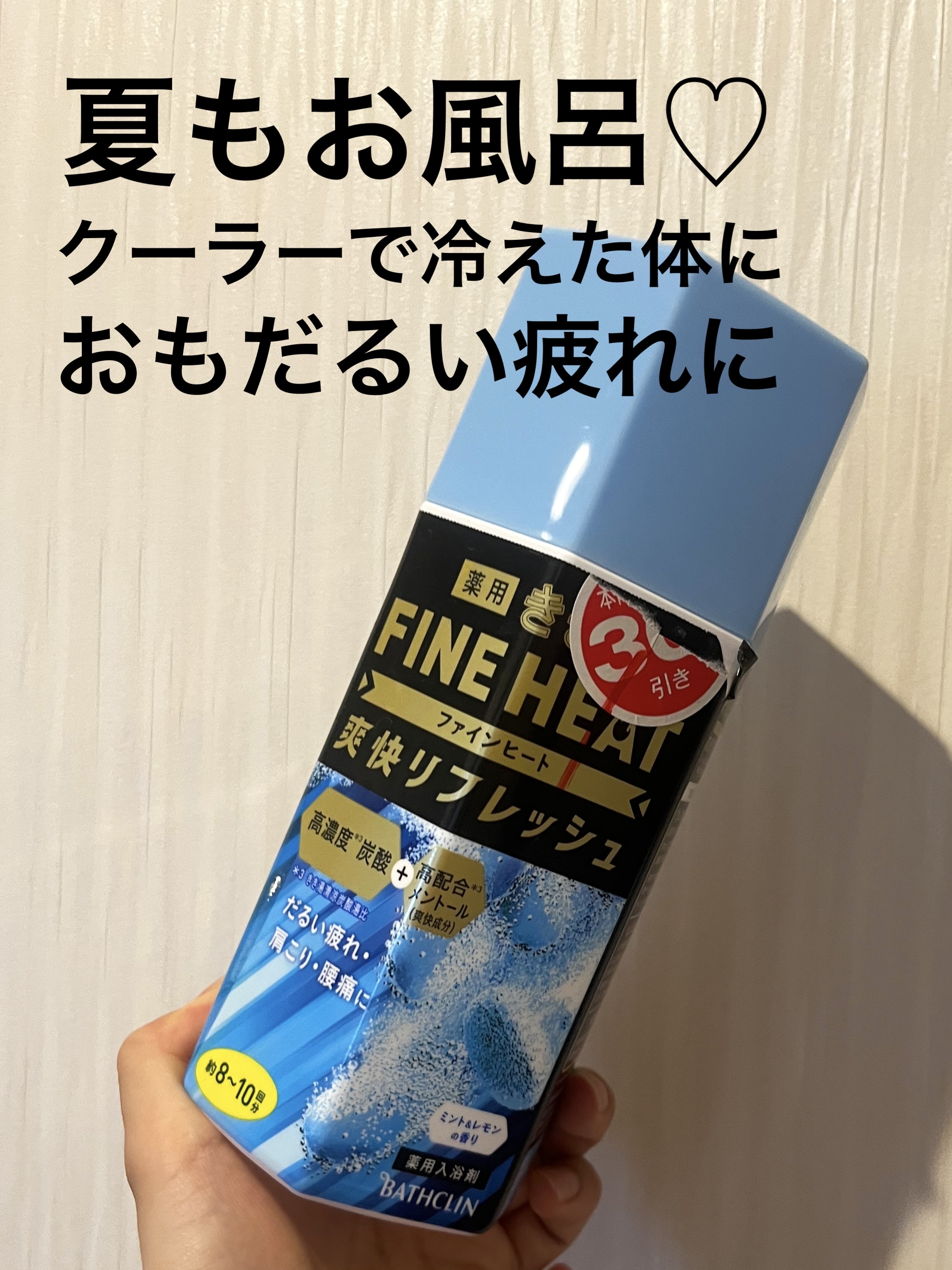 きき湯 ファインヒート 爽快リフレッシュ/きき湯/炭酸系入浴剤を使ったクチコミ（1枚目）