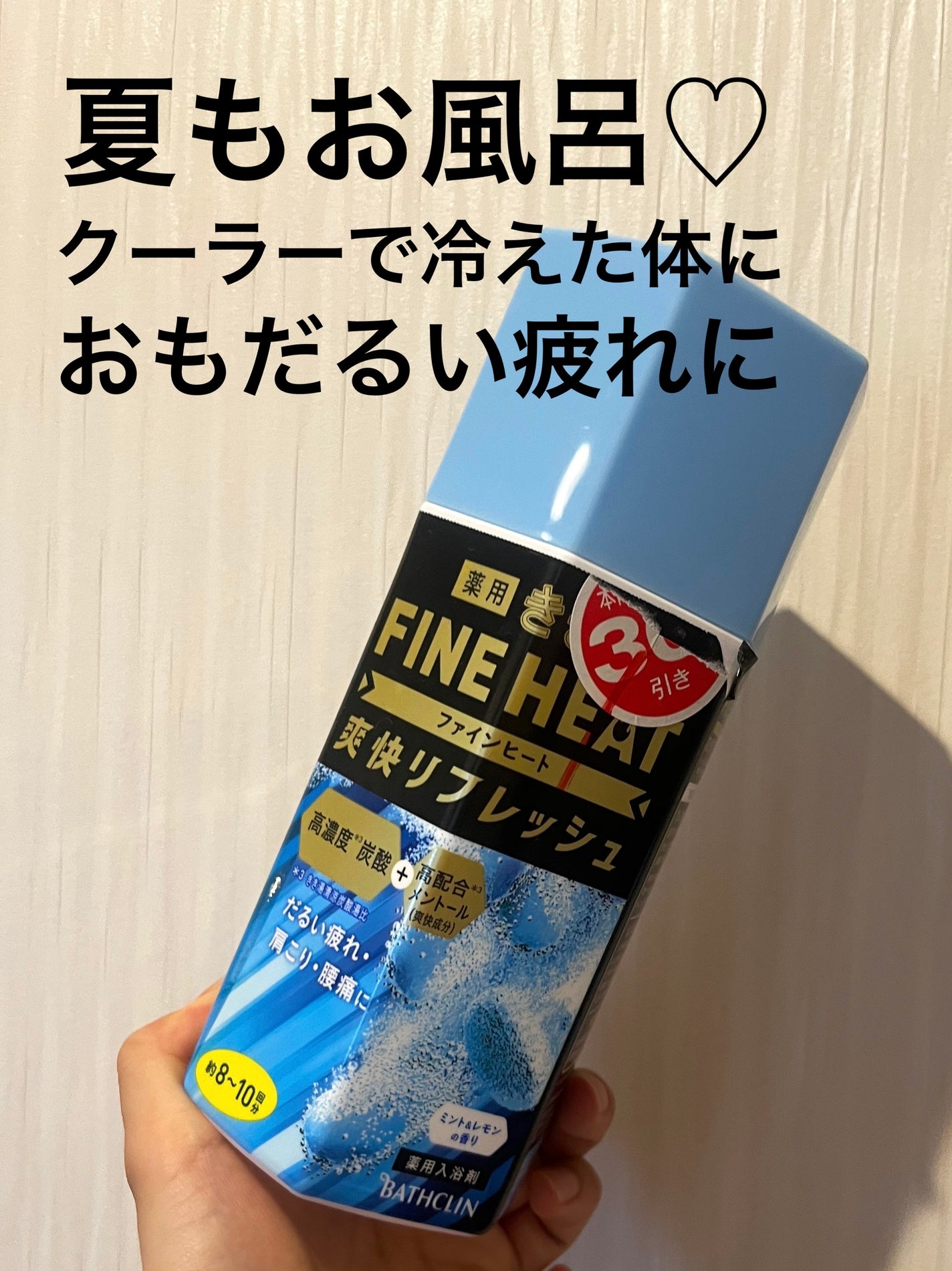 きき湯 ファインヒート 爽快リフレッシュ/きき湯/炭酸系入浴剤を使ったクチコミ(1枚目)