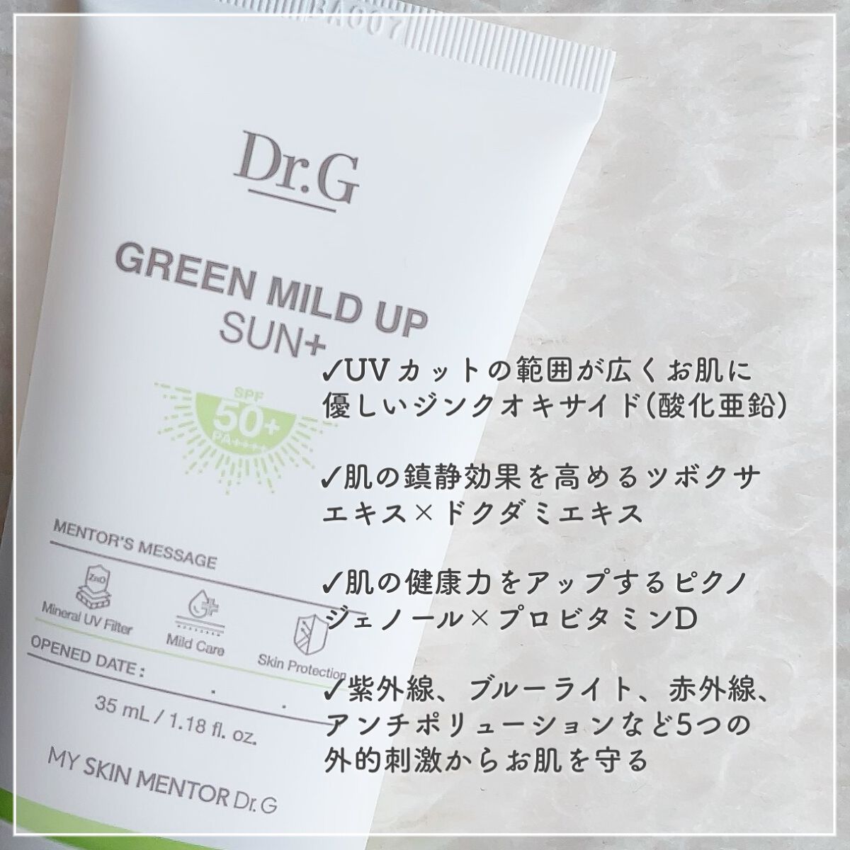 グリーンマイルドアップサンプラス/Dr.G/日焼け止めクリームを使ったクチコミ（2枚目）