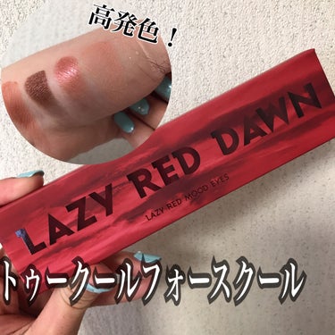 too cool for school LAZY RED MOOD EYESのクチコミ「高発色アイシャドウ‼️
パッケージ重視みたいなアイシャドウだけど、ちゃんと使えました⭕️
右か.....」（1枚目）