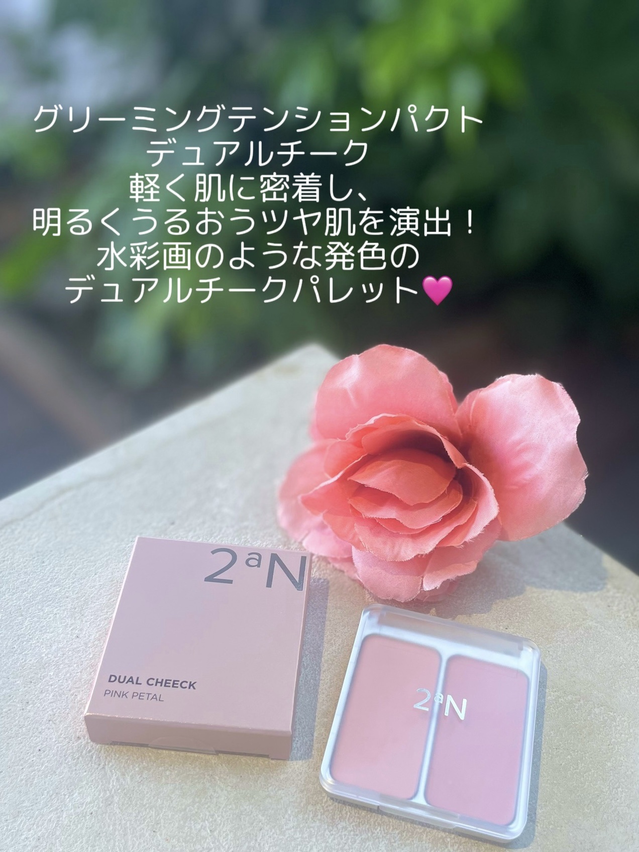 デュアルチーク 【旧】06 ピンクペタル/2aN/パウダーチークを使ったクチコミ（2枚目）