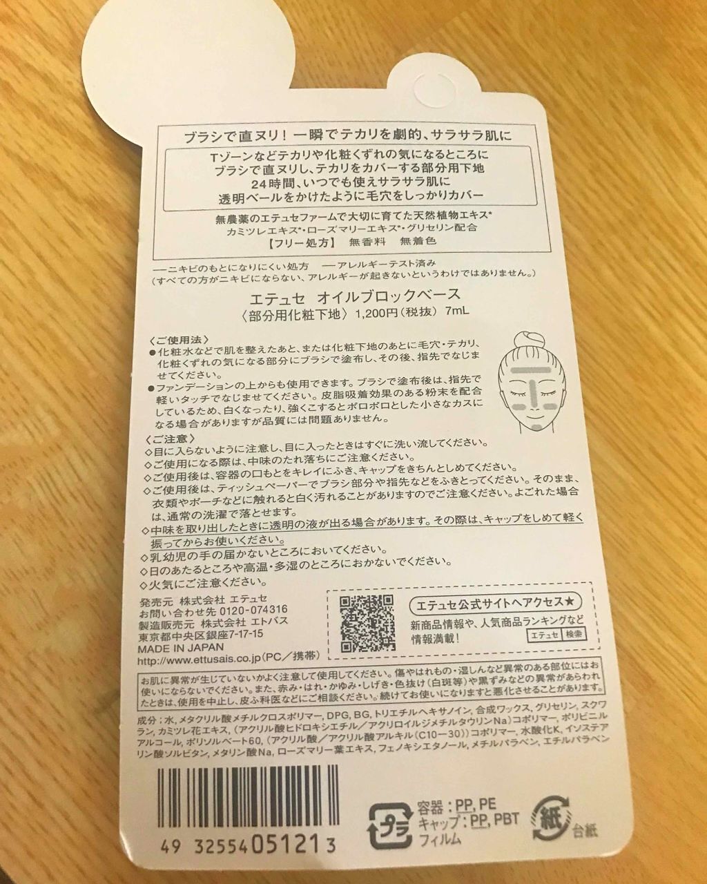 エテュセ ポアレスプライマー/ettusais/化粧下地を使ったクチコミ(2枚目)