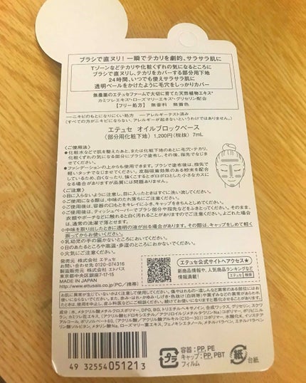 エテュセ ポアレスプライマー/ettusais/化粧下地を使ったクチコミ(2枚目)