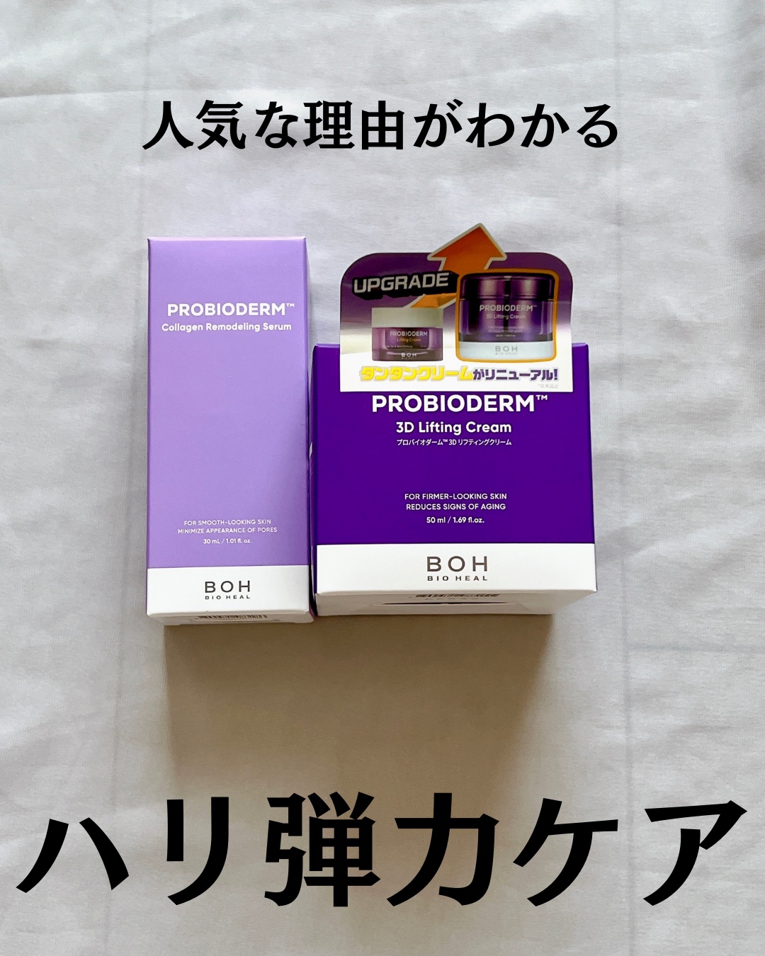 バイオヒールボ プロバイオダーム 3Dリフティングクリーム/BIOHEAL BOH/フェイスクリームを使ったクチコミ（1枚目）