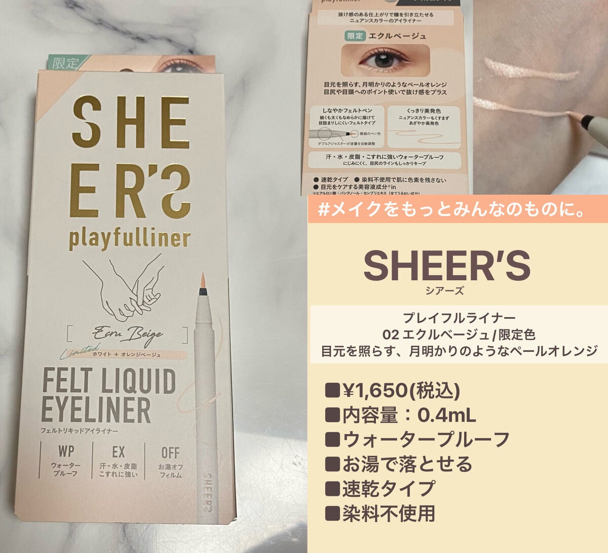 プレイフルライナー/シアーズ/リキッドアイライナーを使ったクチコミ(1枚目)