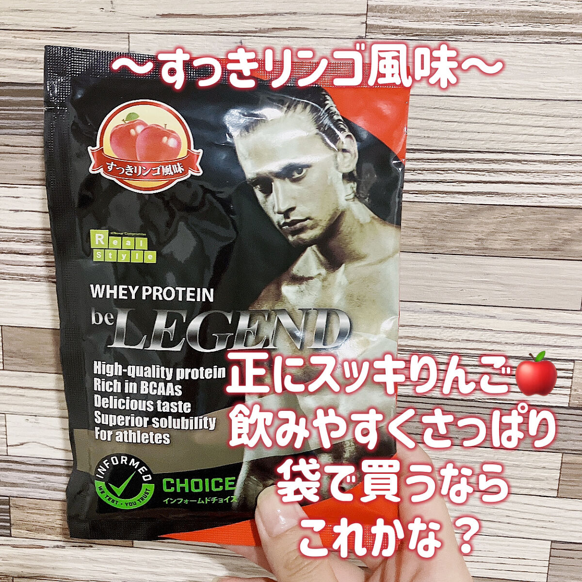 ホエイプロテイン/beLEGEND/ホエイプロテインを使ったクチコミ（1枚目）