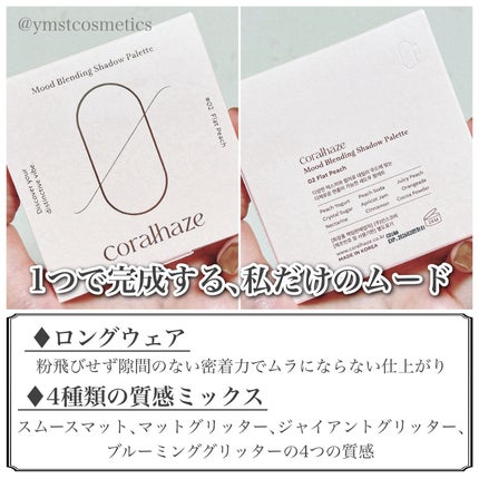 ムードブレンディングシャドウパレット/Coralhaze/アイシャドウパレットを使ったクチコミ(3枚目)