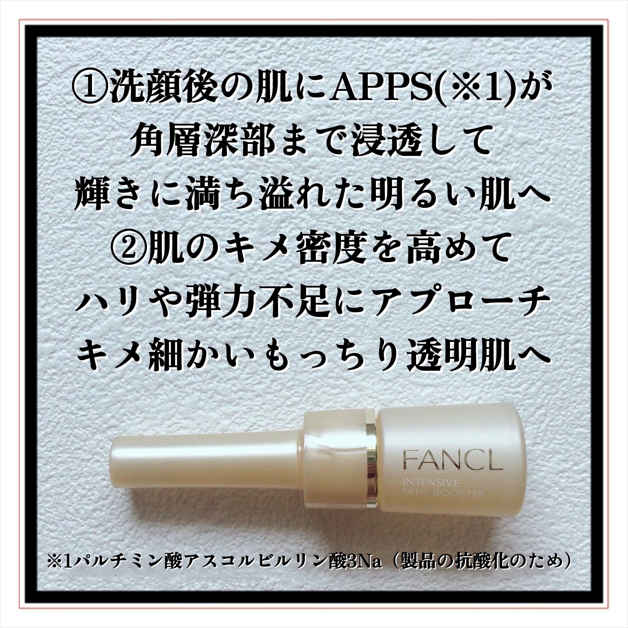 インテンシヴ スキン ブースター/ファンケル/ブースター・導入液を使ったクチコミ（3枚目）