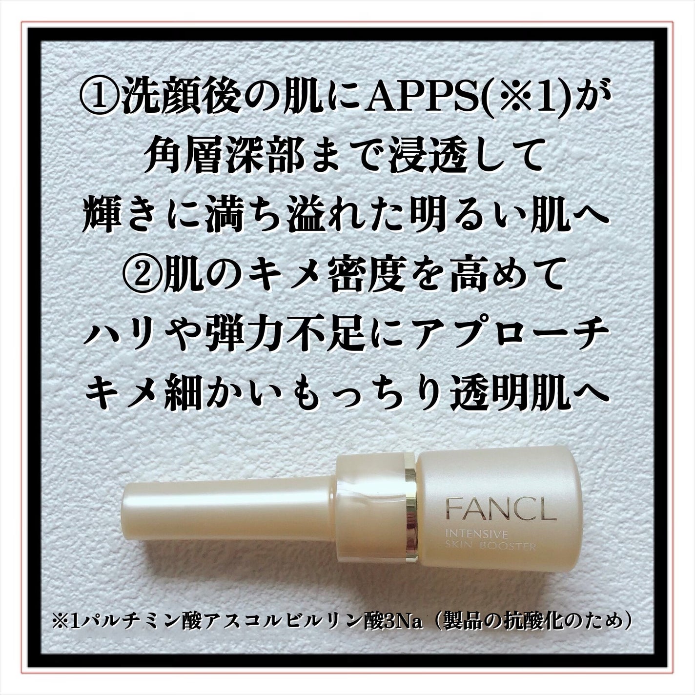 インテンシヴ スキン ブースター/ファンケル/ブースター・導入液を使ったクチコミ(3枚目)
