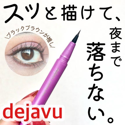 「密着アイライナー」ショート筆リキッド/デジャヴュ/リキッドアイライナーを使ったクチコミ(1枚目)