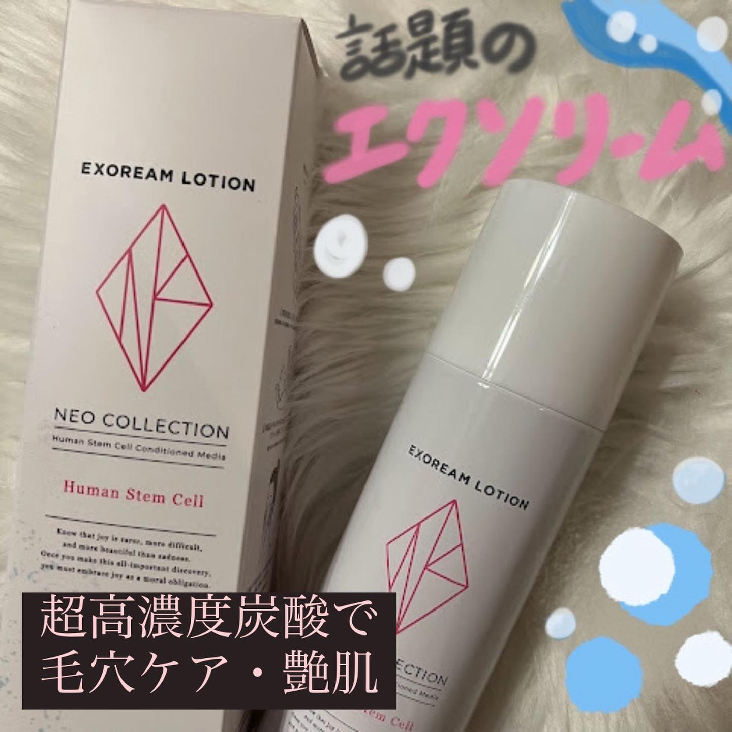 エクソリームローション/NEO COLLECTION/化粧水を使ったクチコミ（1枚目）