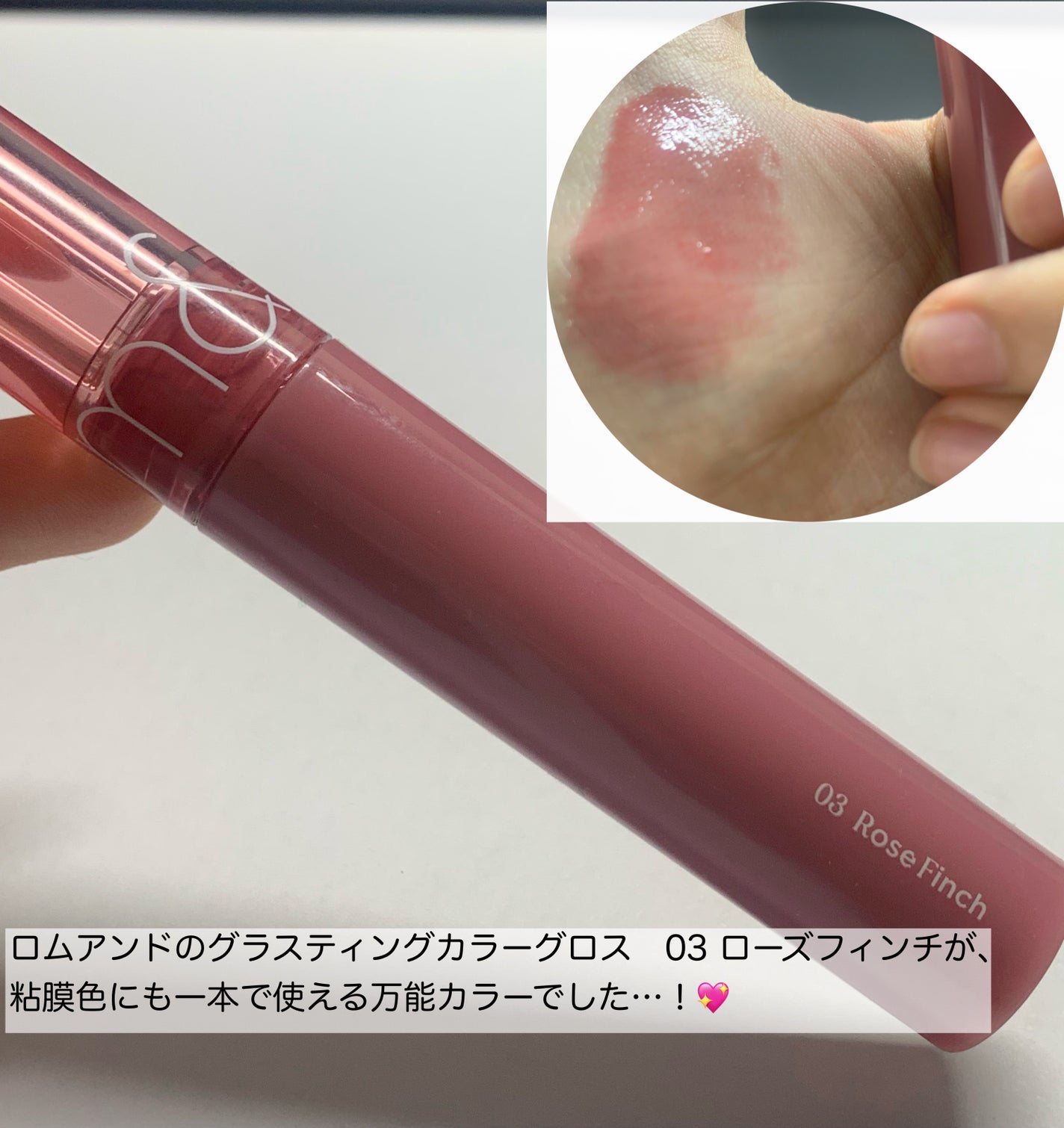 グラスティングカラーグロス/rom&nd/リップグロスを使ったクチコミ(2枚目)