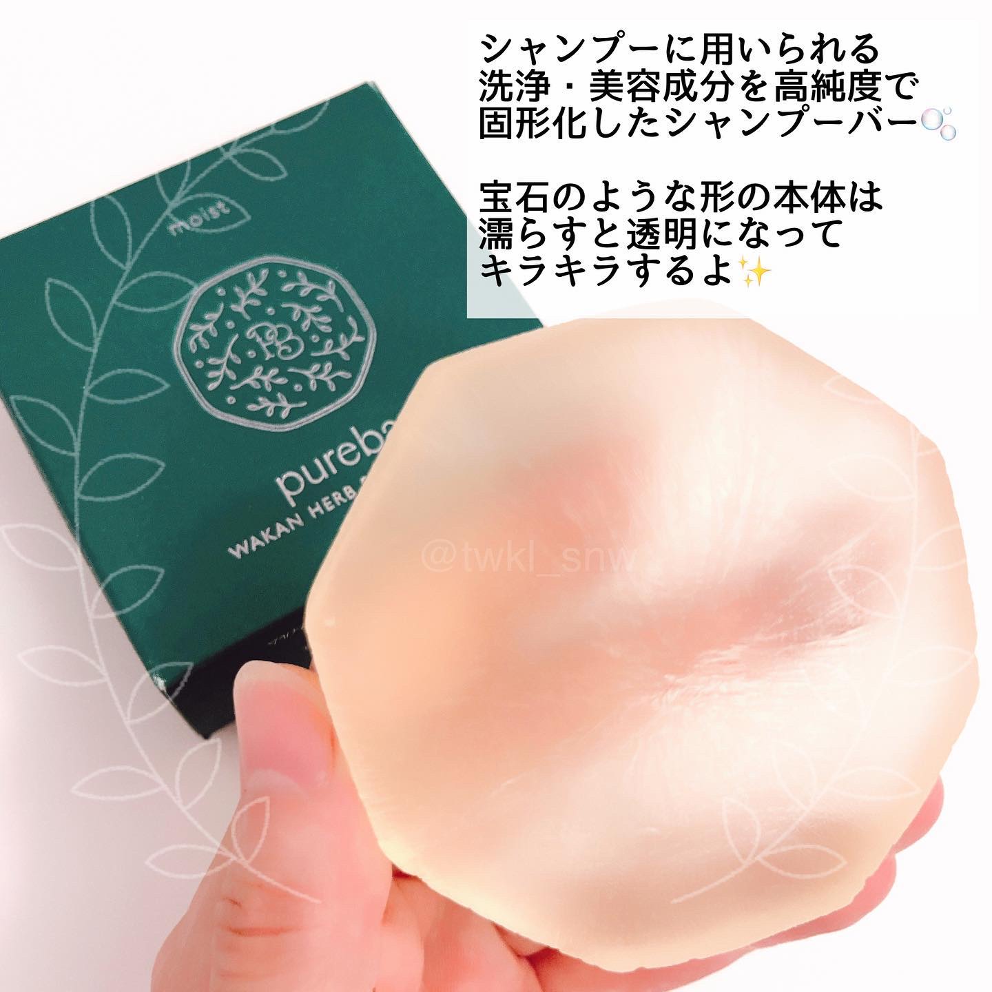 ピュアバー 和漢ハーブシャンプーバー モイスト/purebar/市販シャンプーを使ったクチコミ（2枚目）