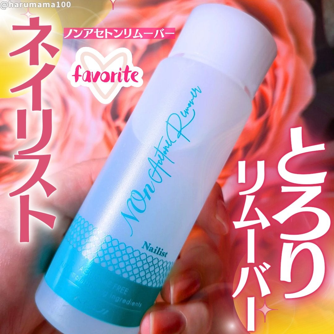 ノンアセトンリムーバー/ネイリスト/除光液を使ったクチコミ(1枚目)
