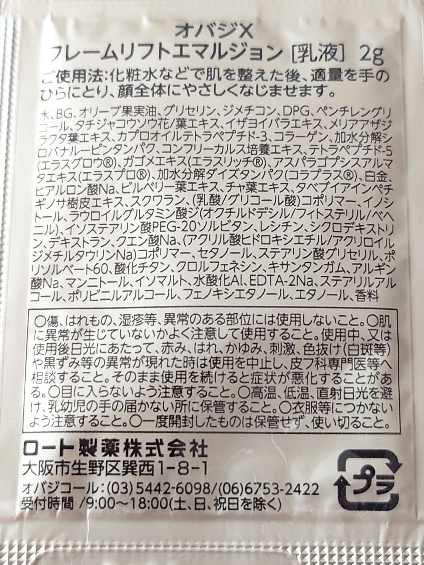 オバジX フレームリフトエマルジョン/オバジ/乳液を使ったクチコミ(3枚目)