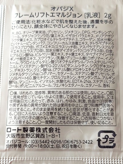 オバジX フレームリフトエマルジョン/オバジ/乳液を使ったクチコミ(3枚目)