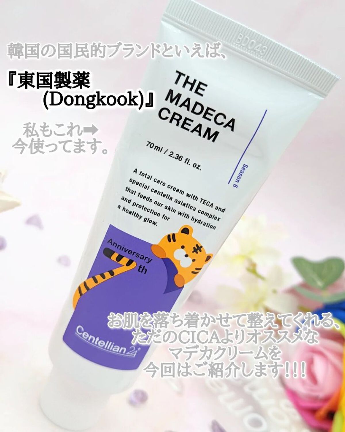 ザマデカクリーム/センテリアン24/フェイスクリームを使ったクチコミ（2枚目）