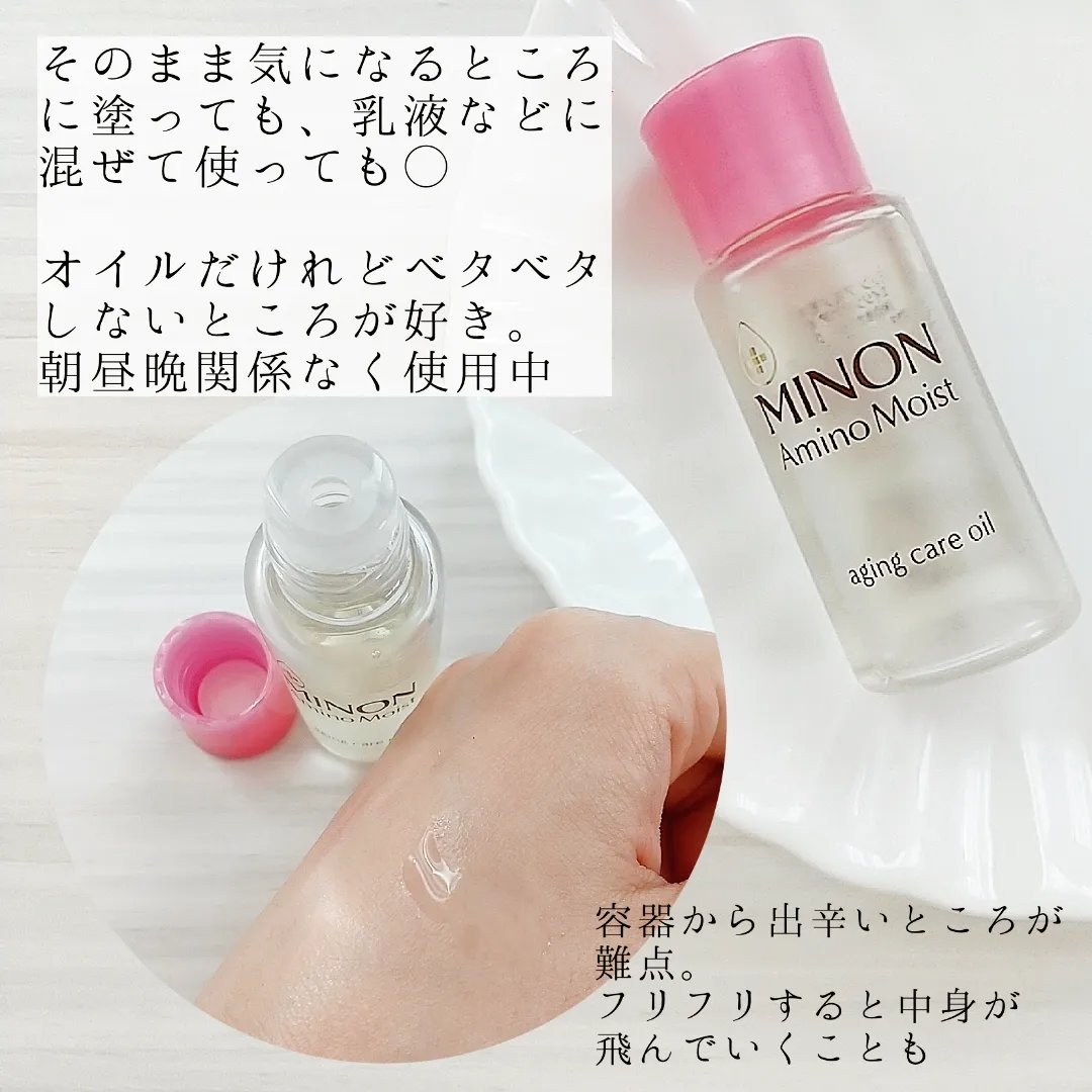 ミノン アミノモイスト エイジングケア オイル/ミノン/フェイスオイルを使ったクチコミ（2枚目）
