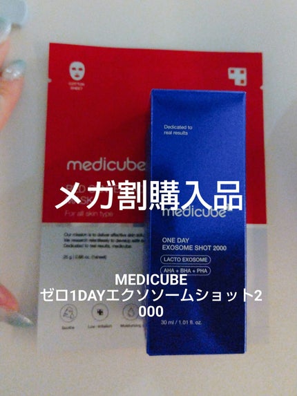 ゼロ1DAYエクソソームショット2000/MEDICUBE/美容液を使ったクチコミ(1枚目)