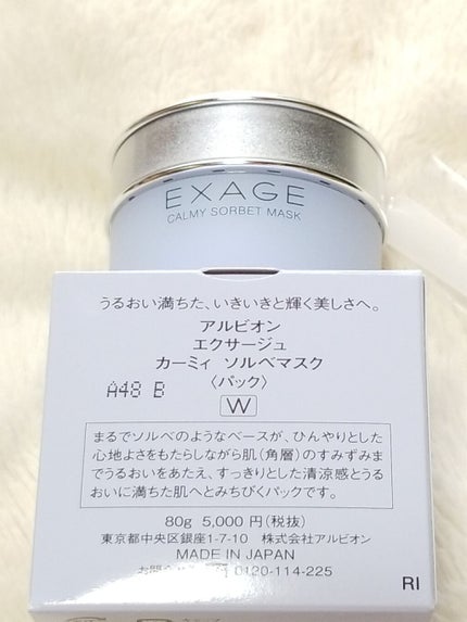 ALBION エクサージュホワイト ブライトデュウ クリームのクチコミ「✨ALBION EXAGE アルビオン エクサージュ✨
【カーミィ ソルベマスク】
80g .....」(3枚目)