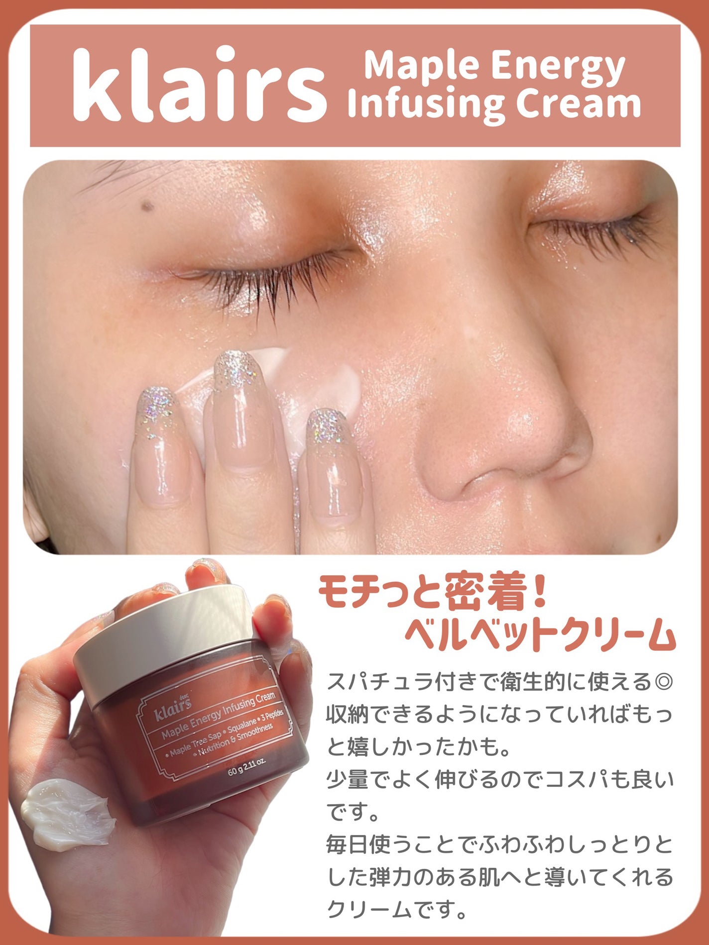 メープルエナジーインフュージングクリーム/Klairs/フェイスクリームを使ったクチコミ(3枚目)