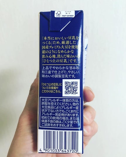 ひとつ上の豆乳 成分無調整豆乳/マルサンアイ/豆乳飲料を使ったクチコミ(4枚目)
