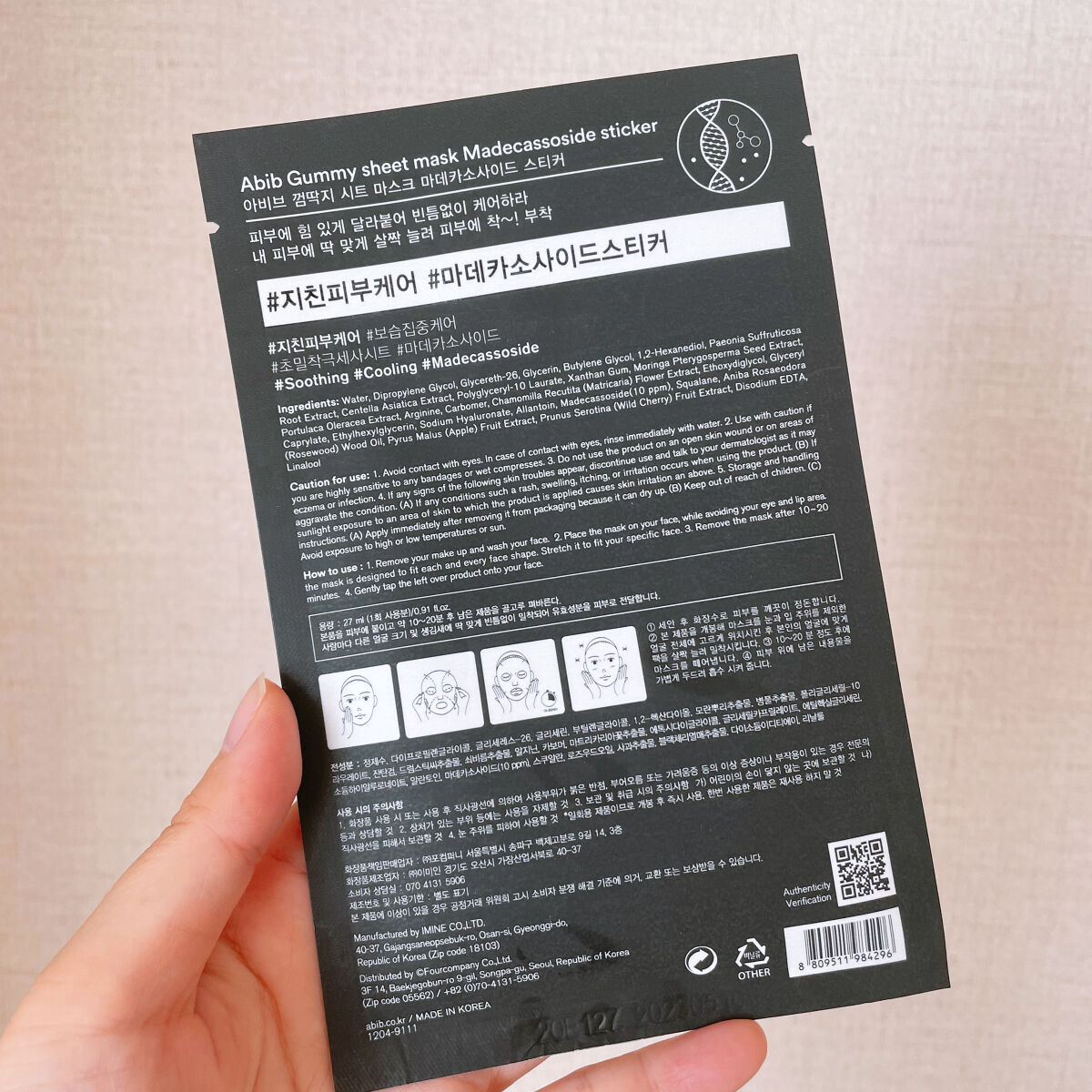 ガムシートマスクパック マデカソサイドステッカー/Abib /シートマスク・パックを使ったクチコミ（3枚目）