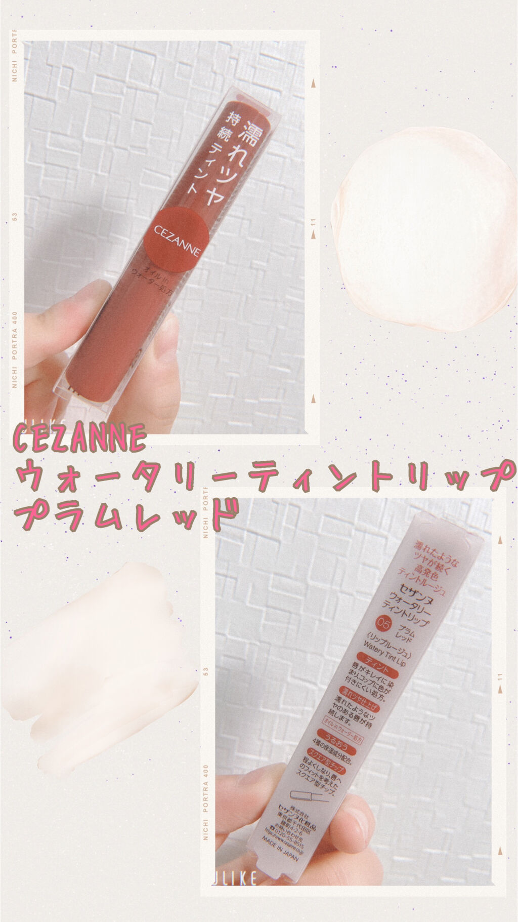 ウォータリーティントリップ/CEZANNE/リップティントを使ったクチコミ（1枚目）